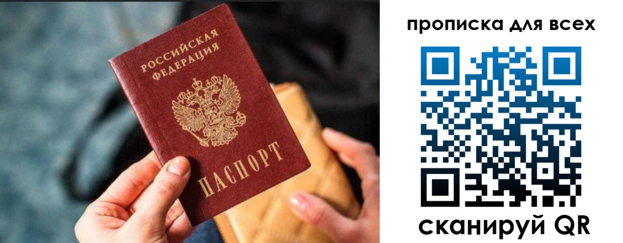 прописка для работы в Пересвете