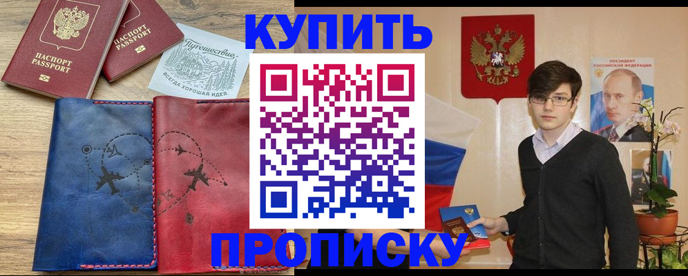 временная регистрация купить в Пересвете