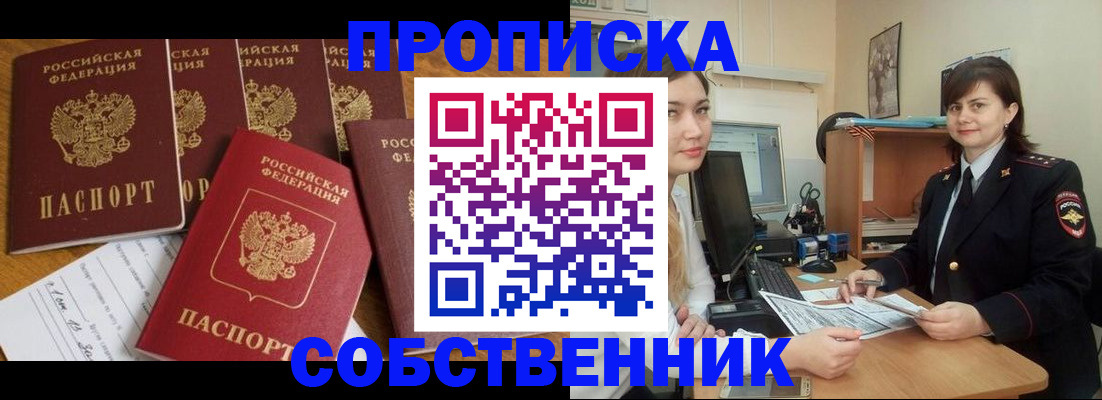 прописка в квартире в Пересвете