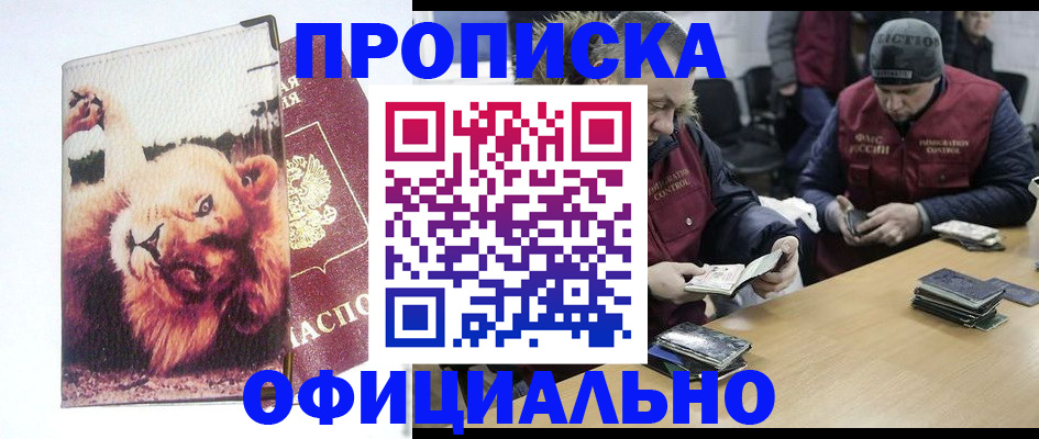 прописка в квартире в Пересвете