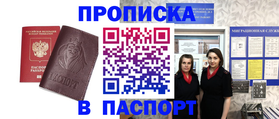 временная регистрация надежно в Пересвете