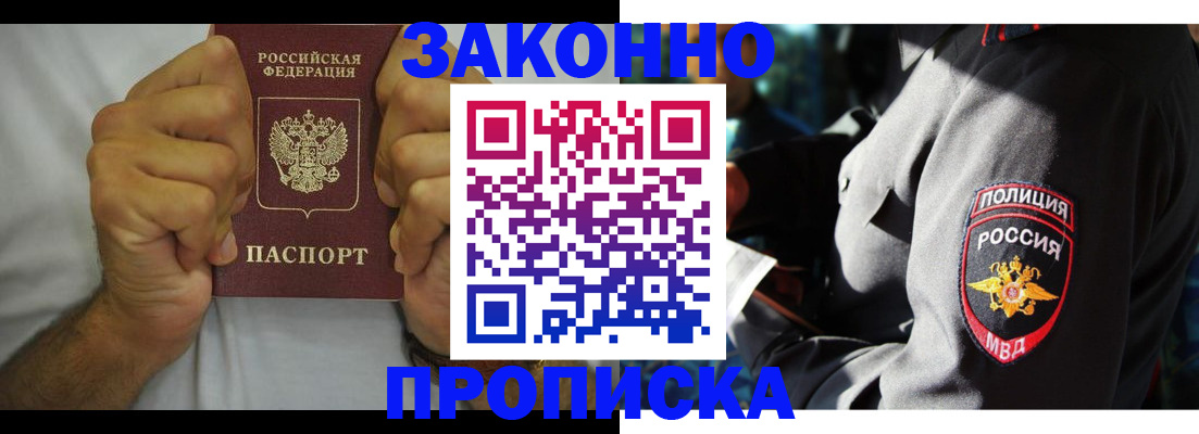 прописка от собственника в Пересвете
