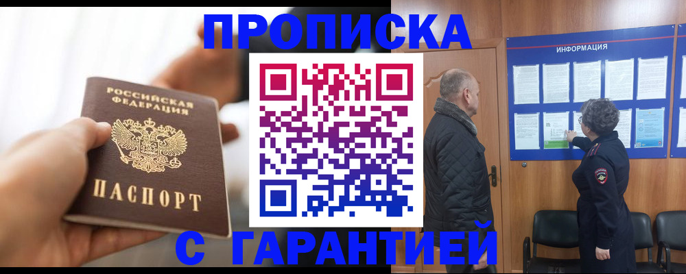 прописка в квартире в Пересвете